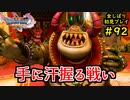 【DRAGON QUEST Ⅺ】人生初のドラクエを全部しばってプレイするPart92【協力実況】