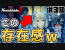 スーパープレイを語りながらゼノブレイド3を実況プレイ　♯38