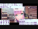 【ヘブンバーンズレッド】ボケ5：ツッコミ1 で未知の敵に挑む！#171【実況プレイ】