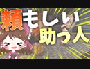 【マイクラ】45秒で何が出来る〜?クラフト Part12 〜頼もしい助っ人〜 【ゆっくり実況】