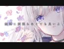 【歌ってみた】無理に笑わなくて良いよ/白-shiro-
