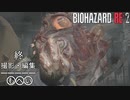 #7【バイオハザードRe2】弾がなさすぎて、もうダメかもしれんね【Z Version】