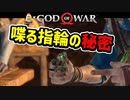 #36 錬金術師今は指輪【ゴッドオブウォー 実況】