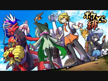 [ゆっくり実況]　ポケとら緋　その56