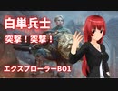 白単兵士でエクスプローラーを駆け抜けろ！【MTGアリーナ】