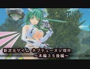 【新次元ゲイム　ネプテューヌＶⅡＲ：本編３５後編】