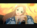 【デレステMV】初夢をあなたと【松山久美子生誕祭2023】