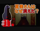 煉獄 かまいたちの夜2 anotherを実況プレイ！#11