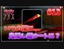 【歪みの国のアリス】彼女オススメのゲーム（R16）を2人で実況プレイ Part13【歪アリ】