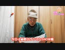 81才が秘密のケンミンSHOW極！新潟激ウマ回転寿司＆大阪体験ツアー！山形の偉人上杉鷹山とは一体！？について語ります！！