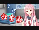 社畜茜その38【ソフトウェアトーク劇場】