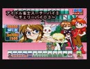 【アイドル雀士スーチーパイⅡ《チェリーパイ０３》ＳＳ版】