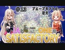 IAとONEのさてぃすふぁくとりー（13）
