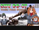 【WoT】モジャ★クロ戦闘記　 SMV CC-67【ゆっくり実況53】