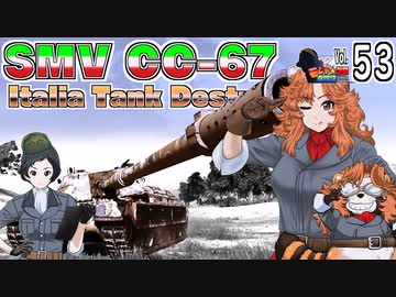 【WoT】モジャ★クロ戦闘記　 SMV CC-67【ゆっくり実況53】