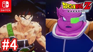 #4 ドドリアと対決！？アニメでは見れない貴重シーン！ DLC第4弾 バーダック編 たったひとりの最終決戦！ドラゴンボールZカカロット【スイッチ版】