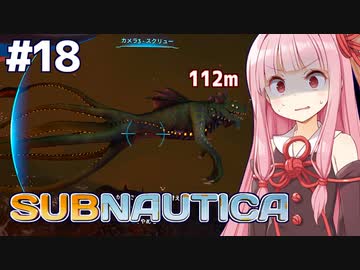 琴葉茜と未知の海と化け物との遭遇【Subnautica #18】