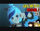 【ゆっくり実況】初めてのブレワイ無双！part3【ゼルダ無双】