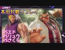 本田対戦ログ01