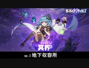 【ガデテル】株式会社 冥界　ep.2 地下収容所【ガーディアンテイルズ】
