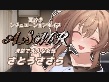 【ASMR】同棲中の恋人のさとうささらさんが耳かきしてくれるひと時【CeVIO】