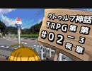 【ゆっくりTRPG】9つ頭の番人と4人の探索者によるクトゥルフ神話TRPG[第一夜：第3章:part2]