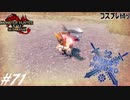 【実況】ぜんぶ狩人が愚かなせい #71 ～コスプレ縛り～【MHRise:SB】