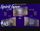【Spiritfarer実況】ハグして見送るのでゆっくり休んでね　#45