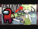 【Among Us】シェリフ自爆！？　お猿さんになったずんだもん！！！