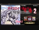 【サガコレクション】【ボイロ実況】ボイスロイド達と行くサガ２秘宝伝説 part1