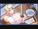 異世界から来た女騎士とイチャイチャするギャルゲ | くっころでいず #05 【#ムービン #VTuber】