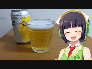 【ボイ酒ロイド】セイカさんのビール備忘録#17【京都醸造 一期一会】