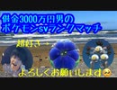 弱者が頑張って順位3ケタ目指すポケモンSVランクマッチ　1