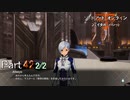 【実況】人の数だけ理想も多種多様【ソードアート・オンライン フェイタル・バレット】Part42 後編