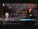 【実況】個性を持つAIは暴言も言えるのか【ソードアート・オンライン フェイタル・バレット】Part42 前編
