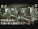 【オブラ・ディン号の帰還】保険調査員が悲劇の船の調査をするゲーム【#04】