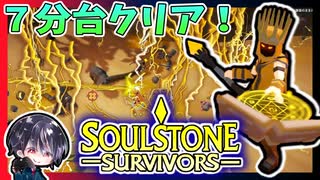 【Soulstone Survivors】新キャラ「エレメンタリスト」降臨！！初使用7分台クリア♫雷ビルドは広範囲で使いやすい♪【ゆきとの日常】【ソウルストーン サバイバーズ】