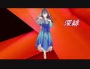 【AIめろう】深緋【オリジナル曲】
