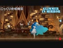 【Glimmer in Mirror】第6回　時計塔の魔女　じっくり攻略実況　グリマーインミラー