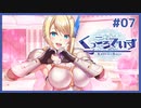 異世界から来た女騎士とイチャイチャするギャルゲ | くっころでいず #07 【#ムービン #VTuber】