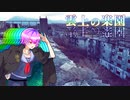 【廃墟探索】雲上の楽園と呼ばれた松尾鉱山・前編【新人Vtuber】