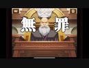 逆転裁判4 実況プレイ Part 5 「逆転の切札」