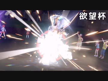 【ポケモンSV】第1回欲望杯 ダブルバトル編【交流戦】