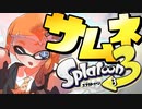 ２年間！今までありがとう！サムネで振り返るキルハのスプラトゥーン
