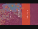 春嵐/初音ミク