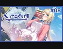 異世界から来た女騎士とイチャイチャするギャルゲ | くっころでいず #08 【#ムービン #VTuber】