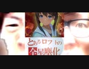 [ヒカマニ]TNアニメ「とあるロフトの全星塵化」 AV第一弾