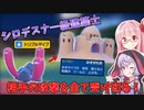 【ポケモンSV】ポケモンを紹介したい結月ゆかりと琴葉茜 一級建築士の「ウミトリオ」【VOICEROID実況】