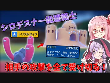 【ポケモンSV】ポケモンを紹介したい結月ゆかりと琴葉茜 一級建築士の「ウミトリオ」【VOICEROID実況】