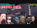 【HoI4実況】コミ共和国（左派）Part2【TNO mod】